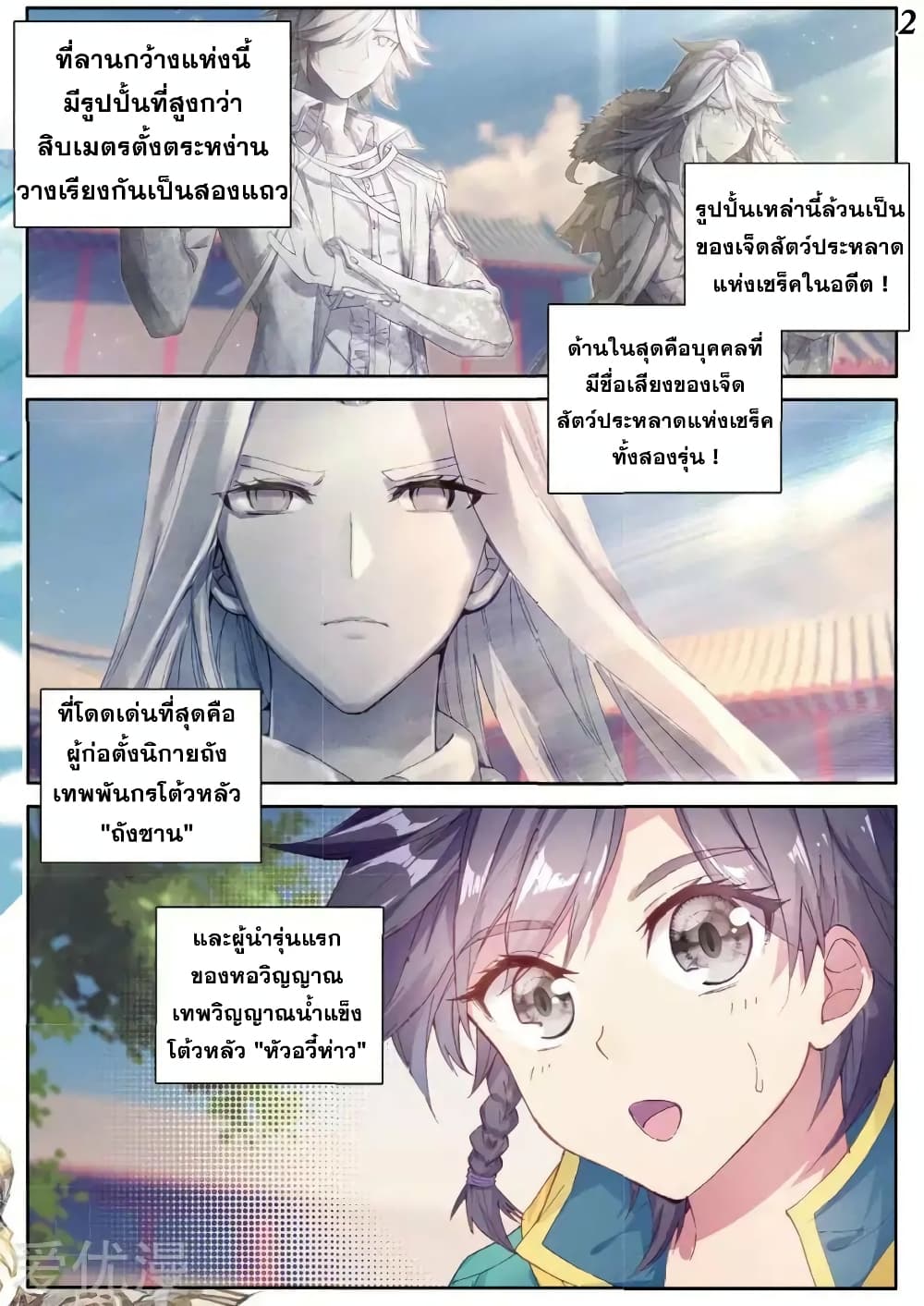Douluo Dalu 3: The Legend of the Dragon King page 2