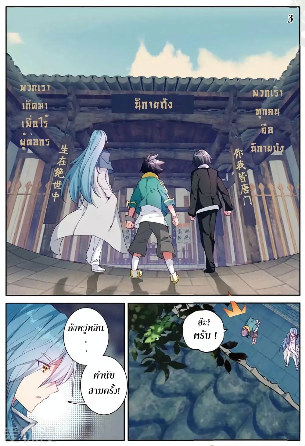 Douluo Dalu 3: The Legend of the Dragon King page 3