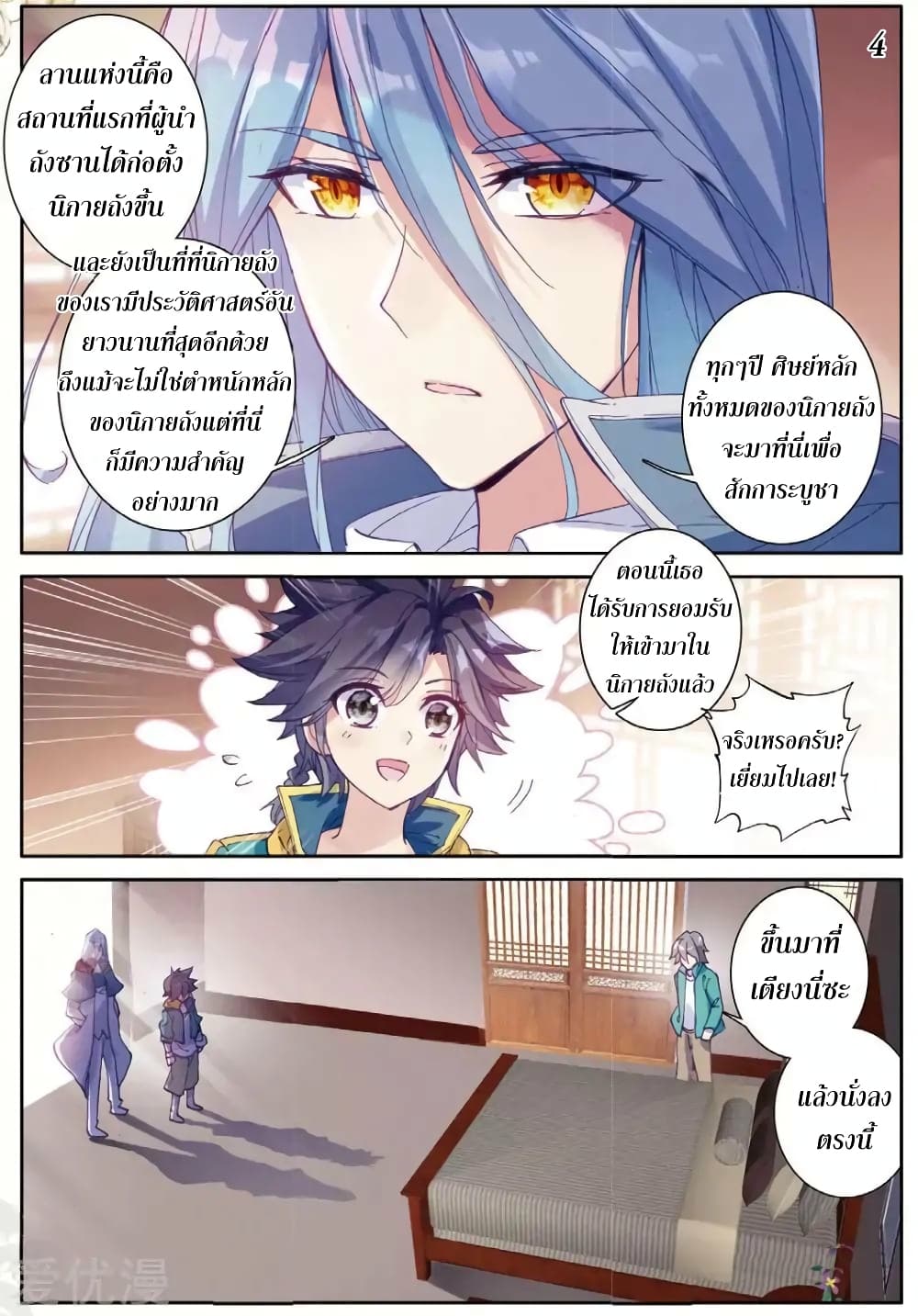 Douluo Dalu 3: The Legend of the Dragon King page 4