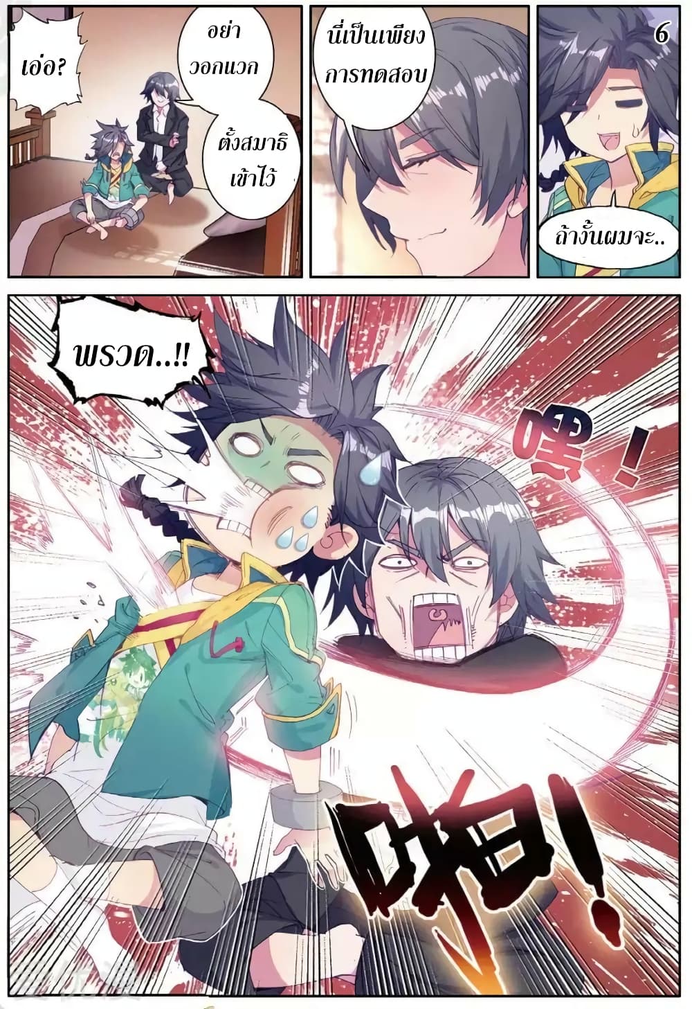 Douluo Dalu 3: The Legend of the Dragon King page 6