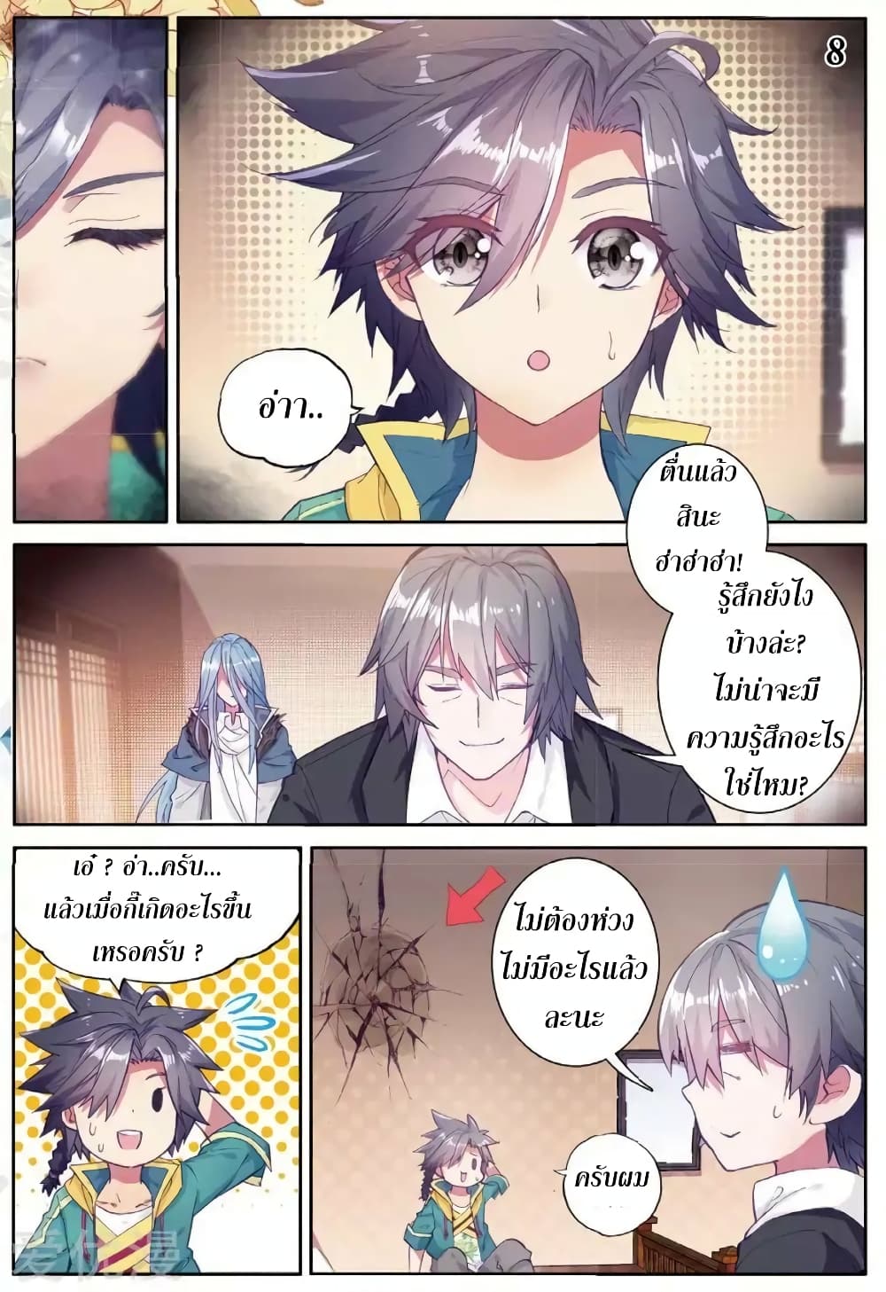 Douluo Dalu 3: The Legend of the Dragon King page 8