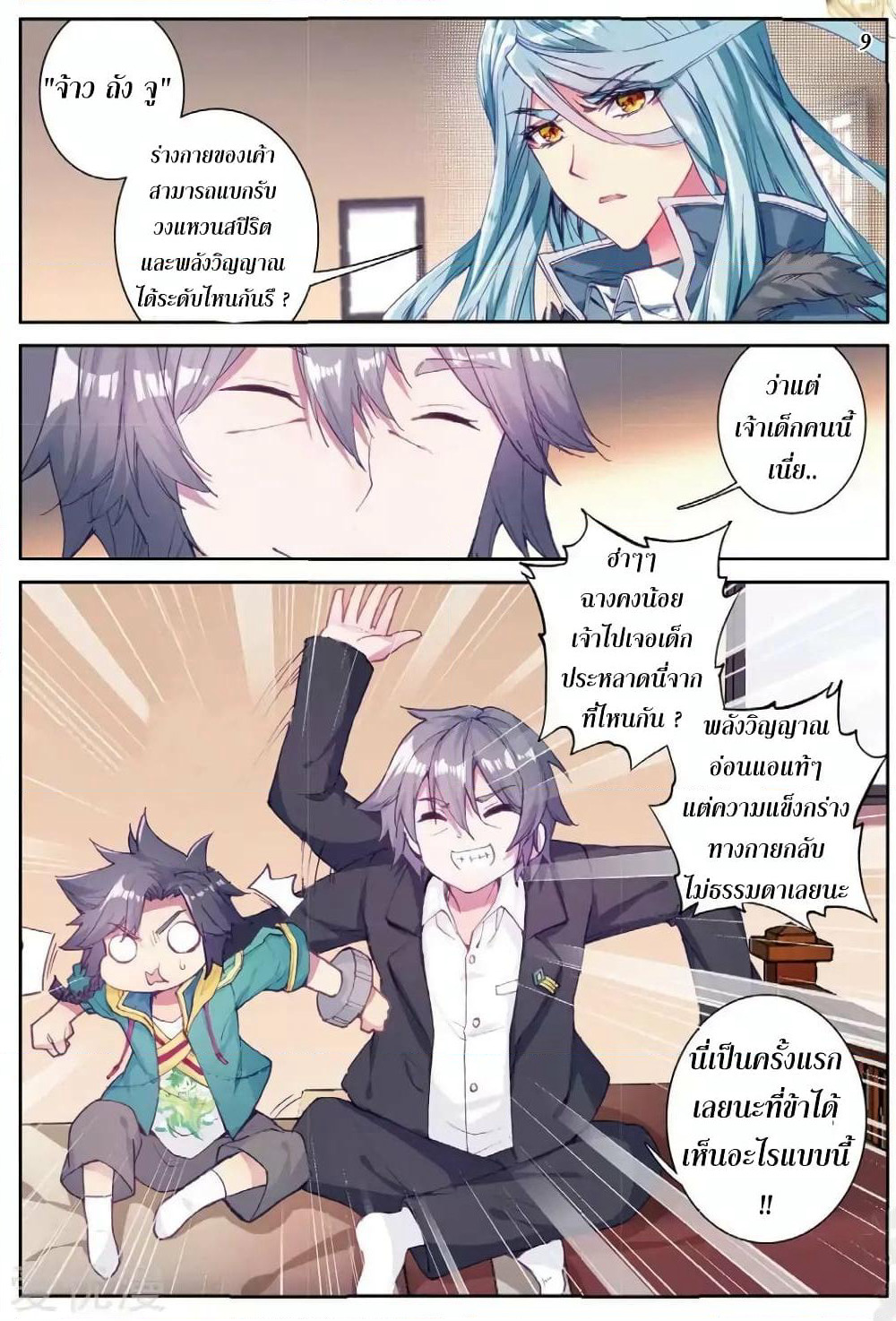 Douluo Dalu 3: The Legend of the Dragon King page 9