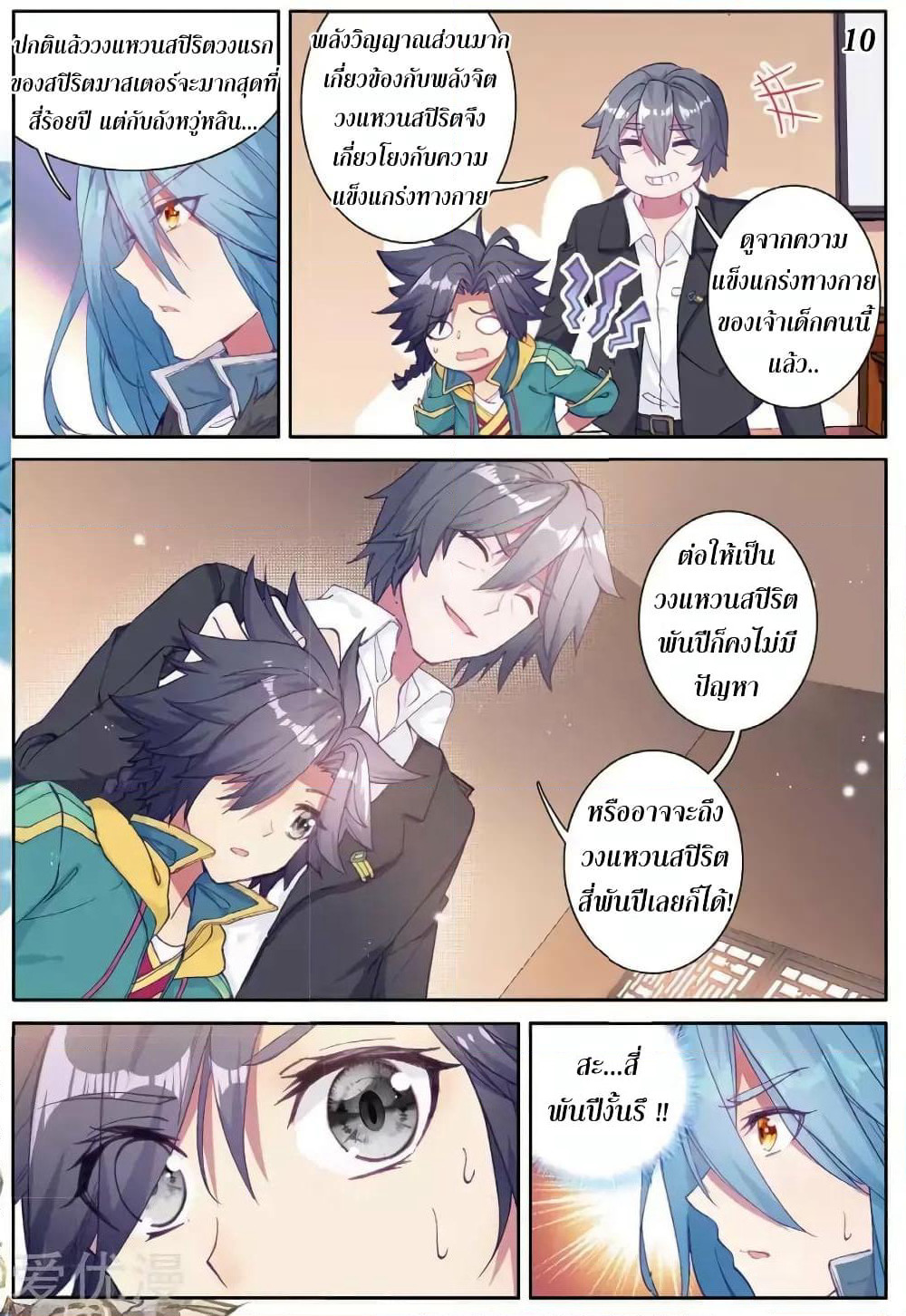 Douluo Dalu 3: The Legend of the Dragon King page 10