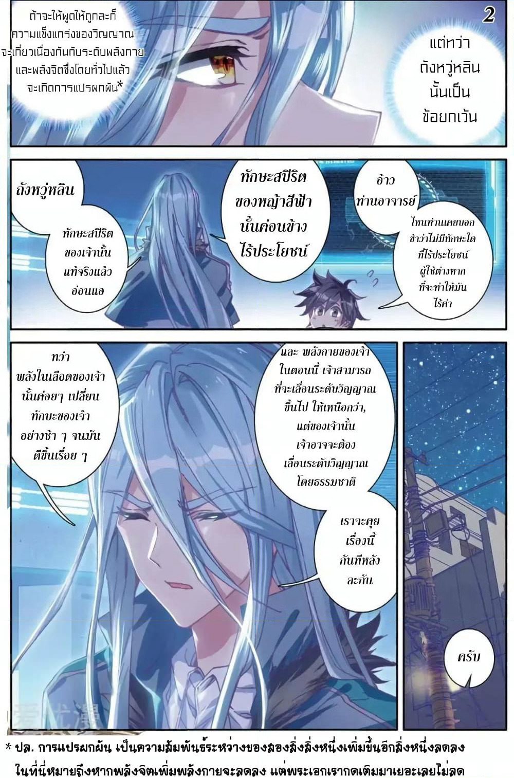Douluo Dalu 3: The Legend of the Dragon King page 2