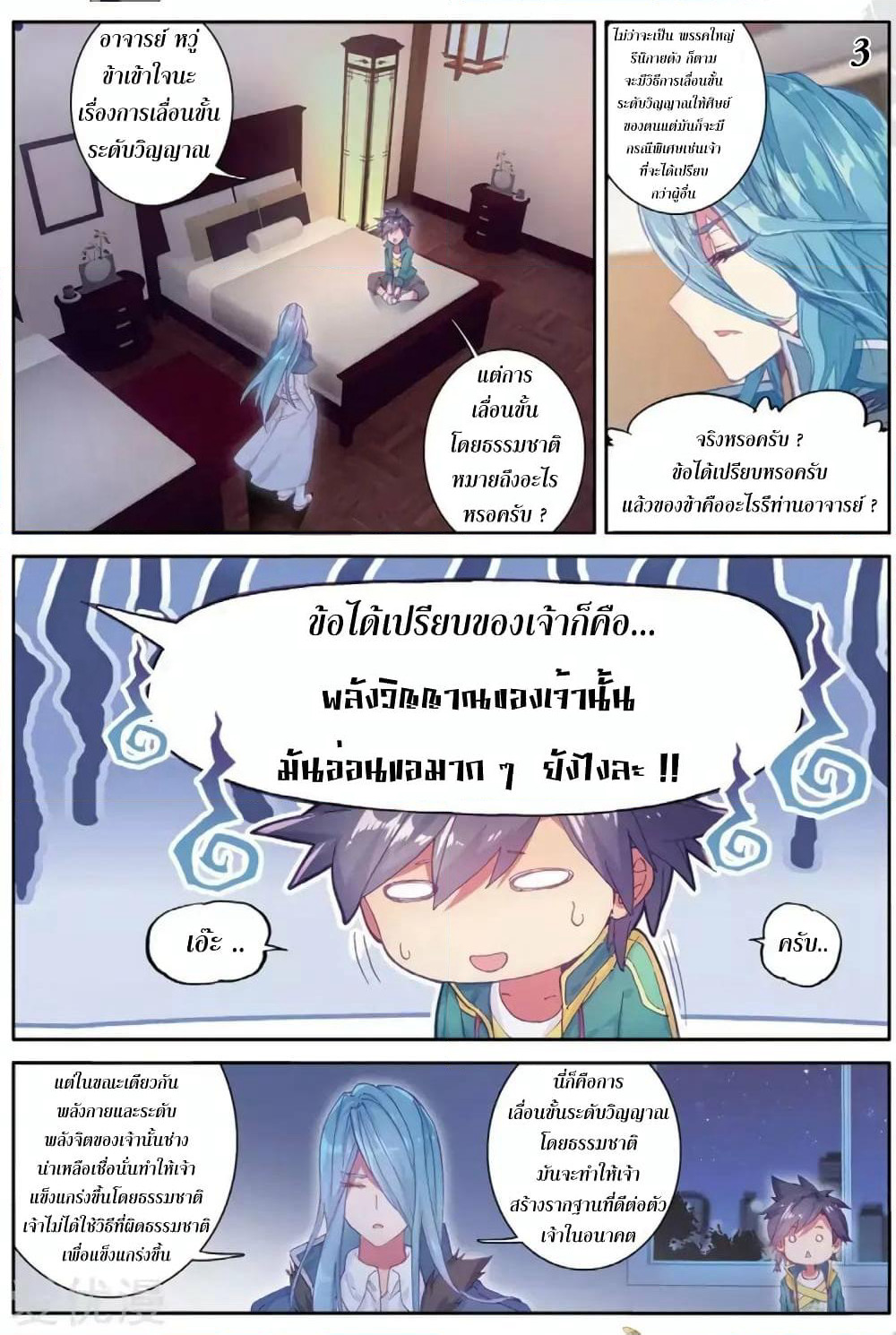 Douluo Dalu 3: The Legend of the Dragon King page 3