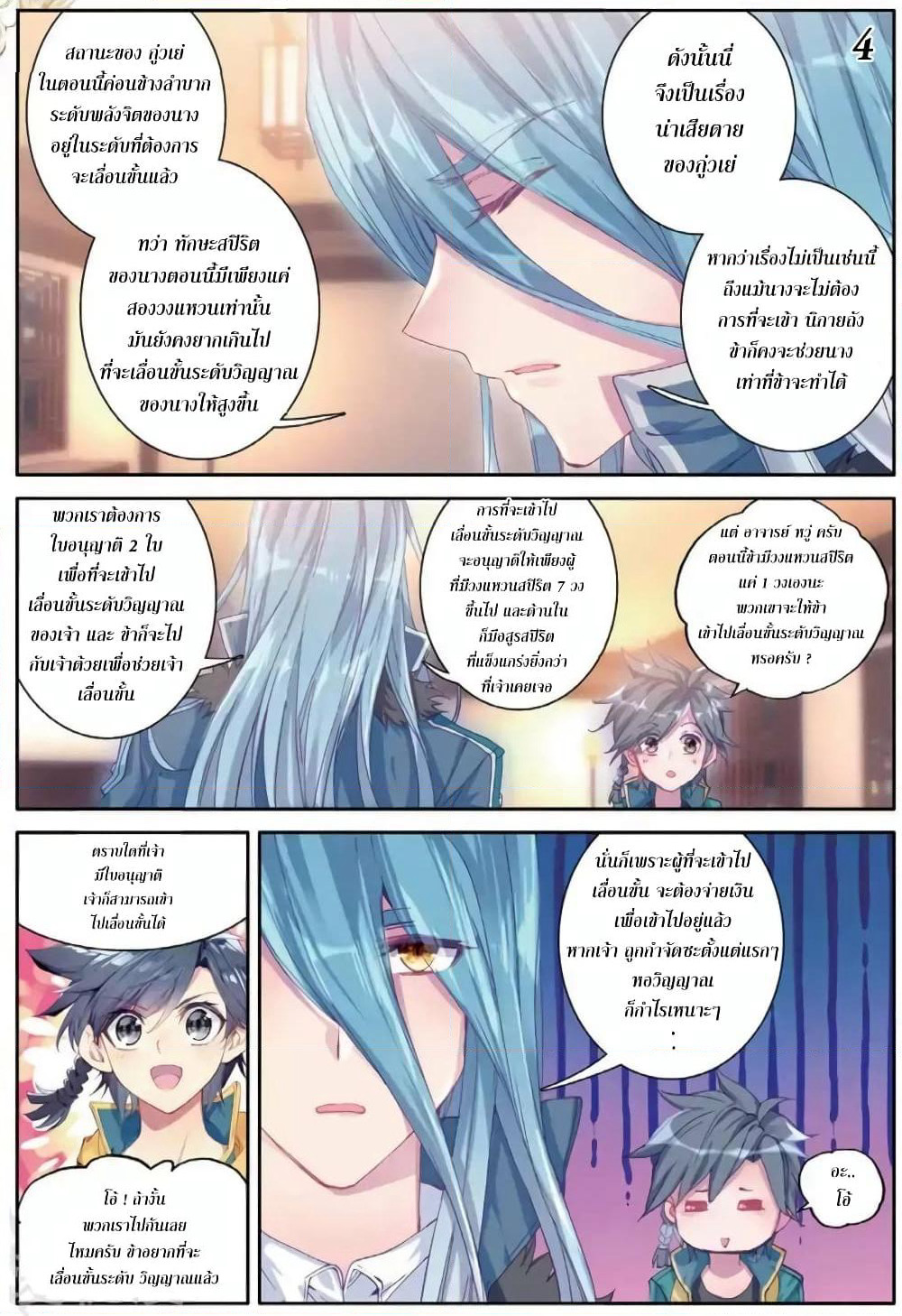 Douluo Dalu 3: The Legend of the Dragon King page 4