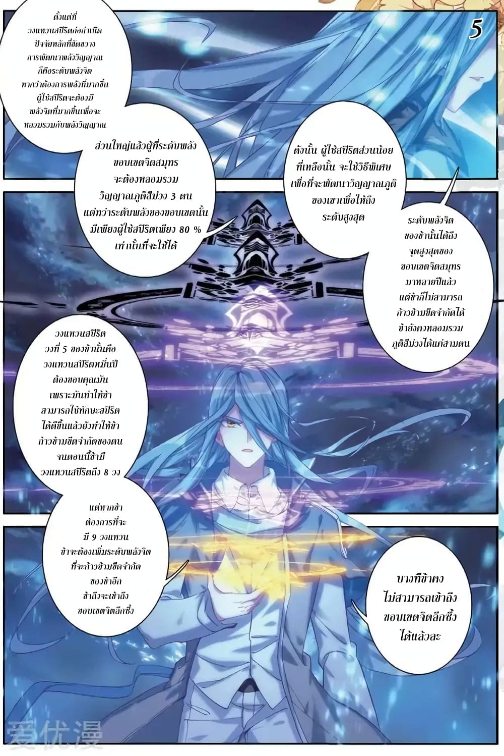 Douluo Dalu 3: The Legend of the Dragon King page 5