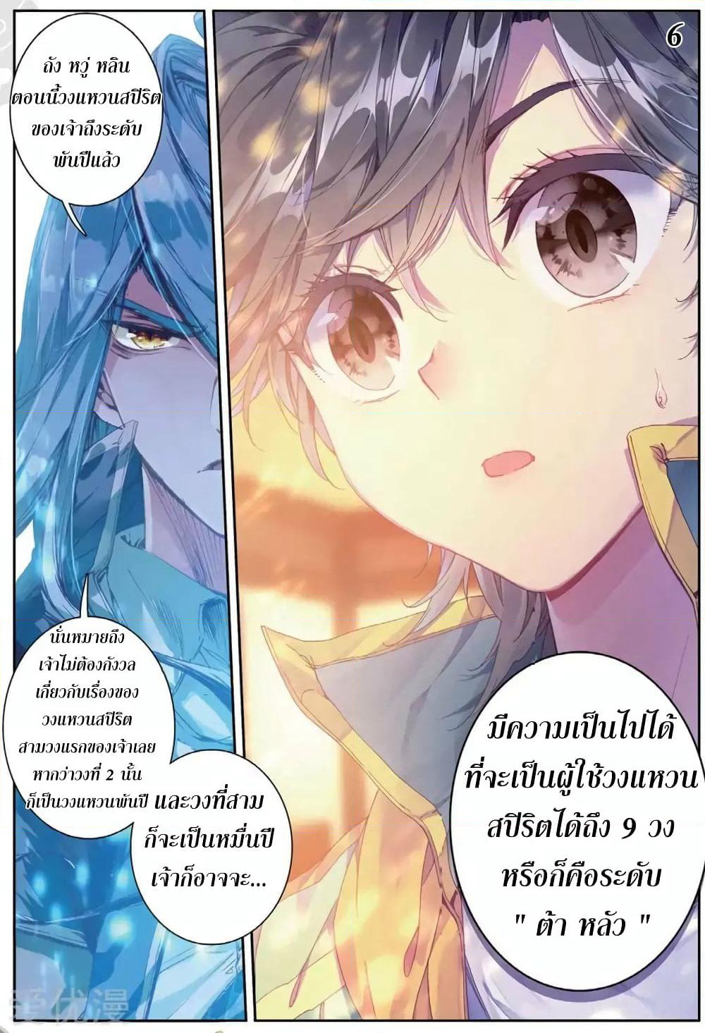 Douluo Dalu 3: The Legend of the Dragon King page 6