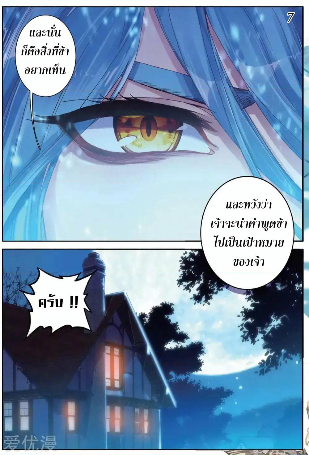 Douluo Dalu 3: The Legend of the Dragon King page 7