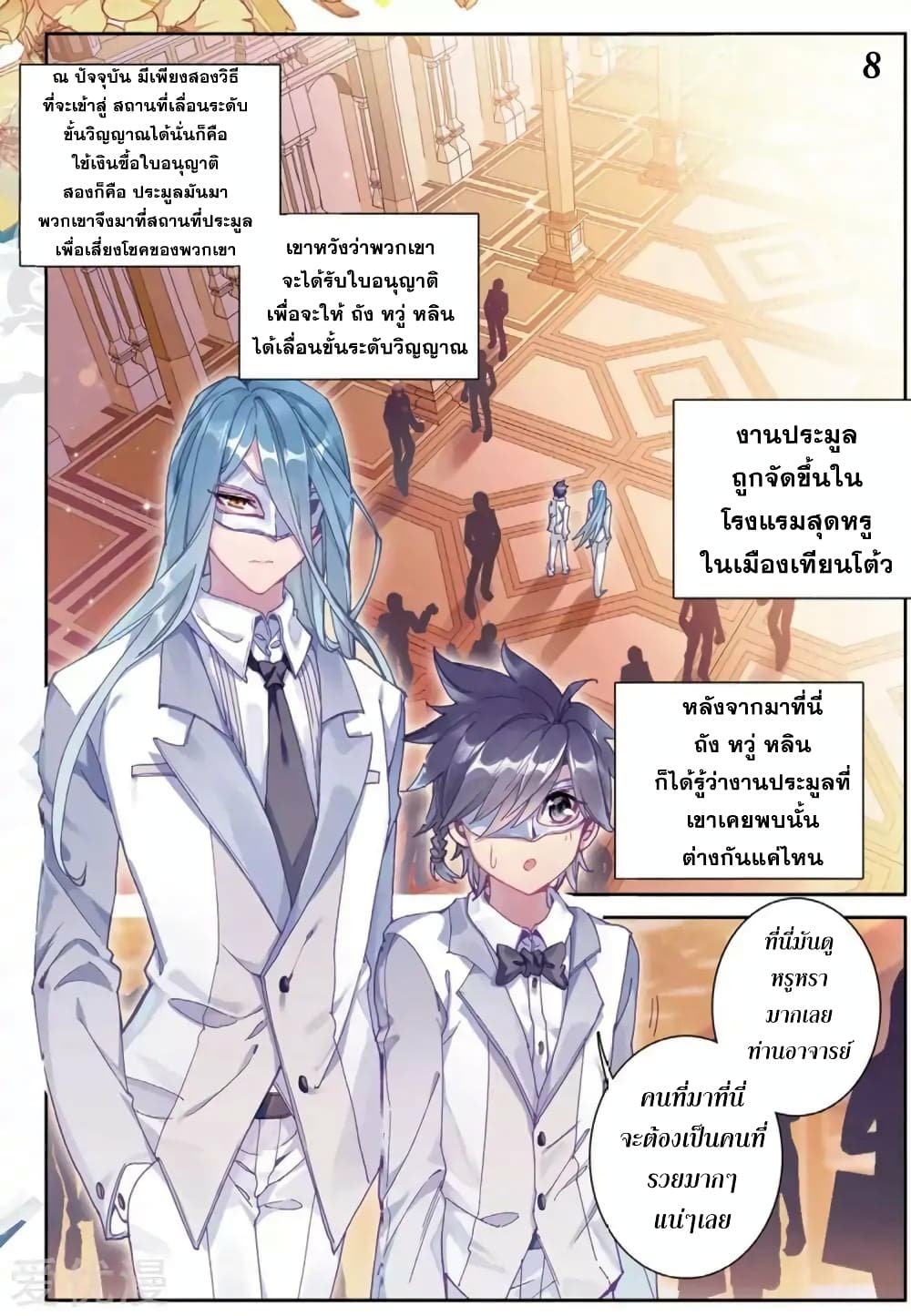 Douluo Dalu 3: The Legend of the Dragon King page 8