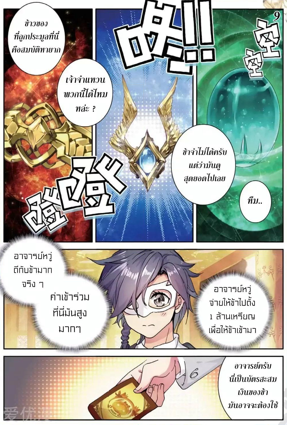 Douluo Dalu 3: The Legend of the Dragon King page 9