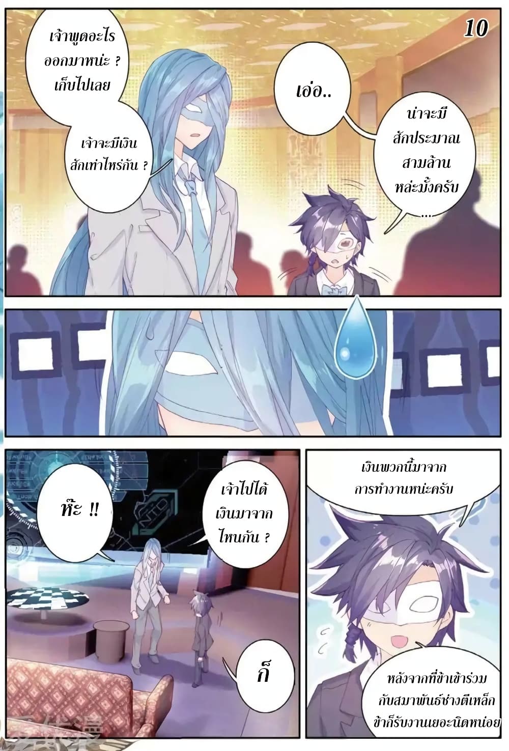Douluo Dalu 3: The Legend of the Dragon King page 10