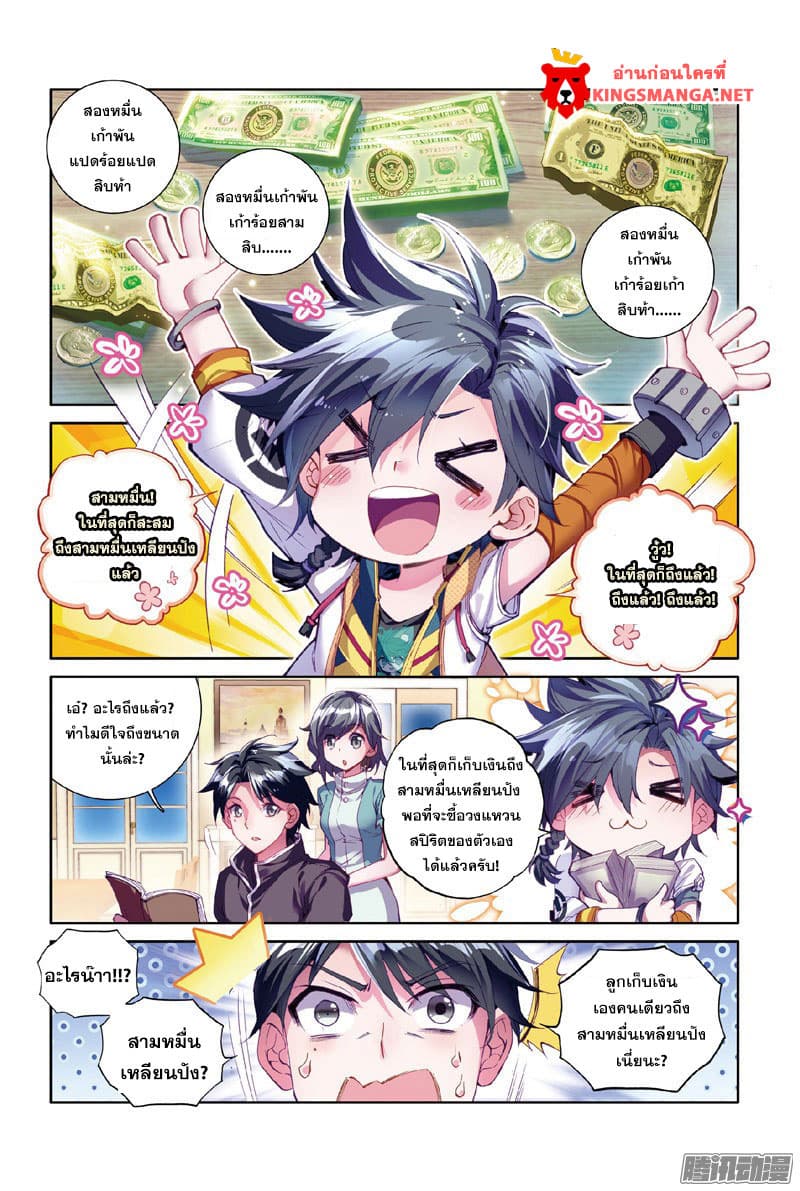 Douluo Dalu 3: The Legend of the Dragon King page 2