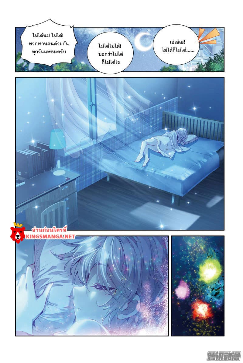 Douluo Dalu 3: The Legend of the Dragon King page 3