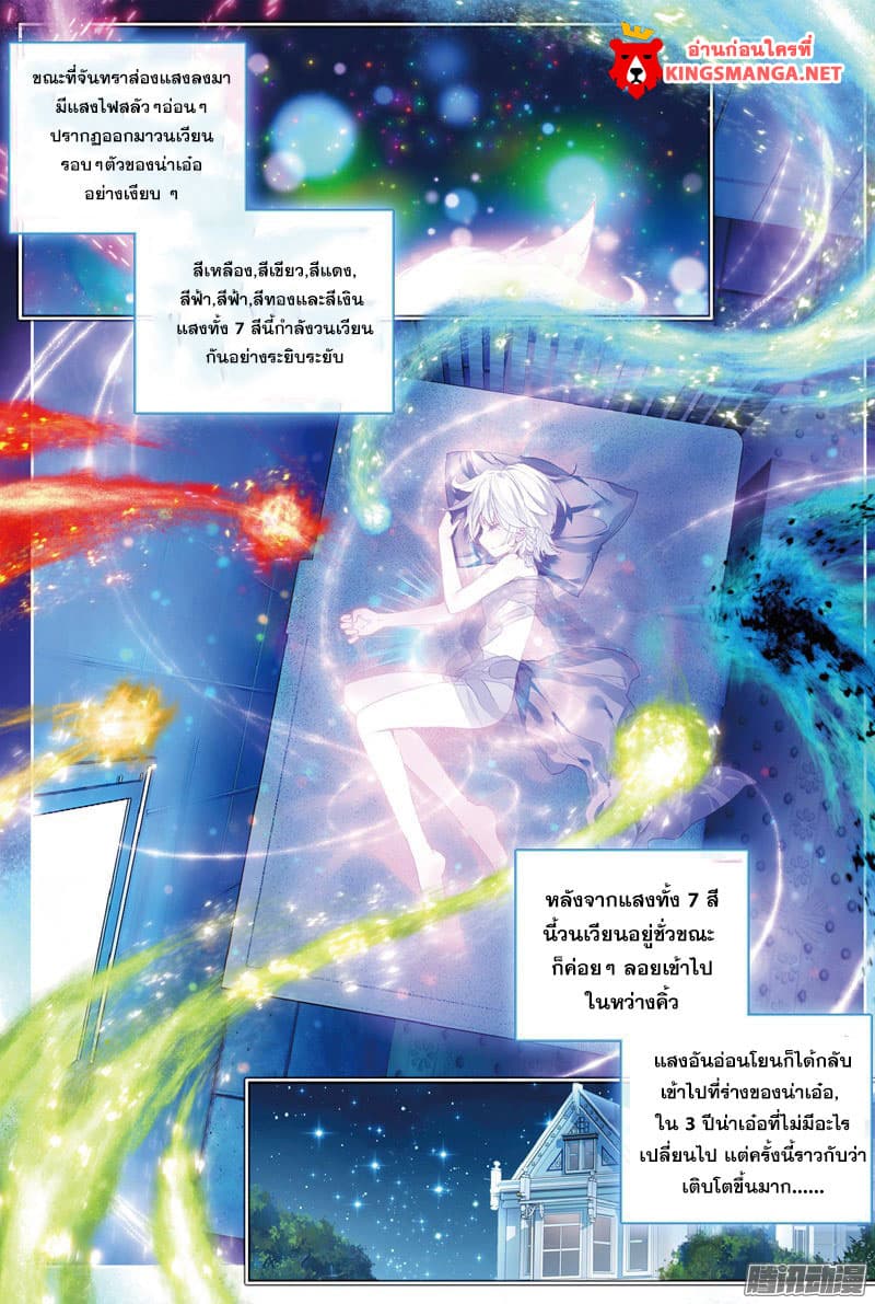Douluo Dalu 3: The Legend of the Dragon King page 4