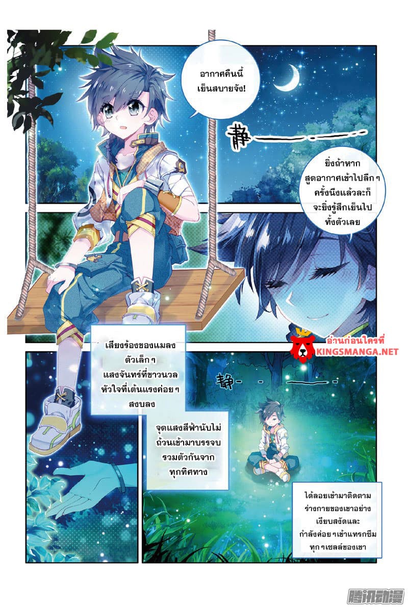Douluo Dalu 3: The Legend of the Dragon King page 5