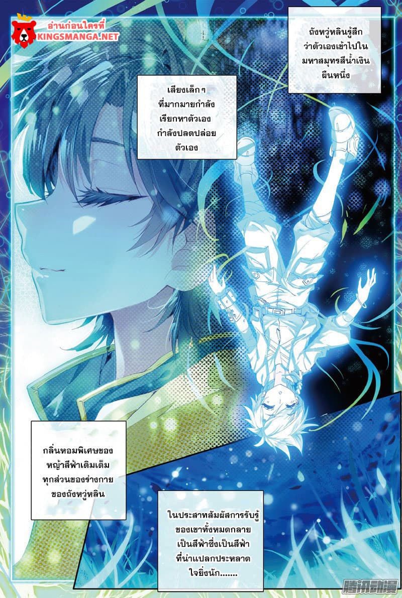 Douluo Dalu 3: The Legend of the Dragon King page 6
