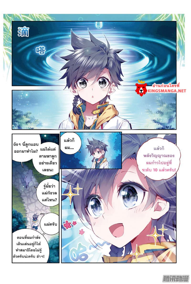 Douluo Dalu 3: The Legend of the Dragon King page 7