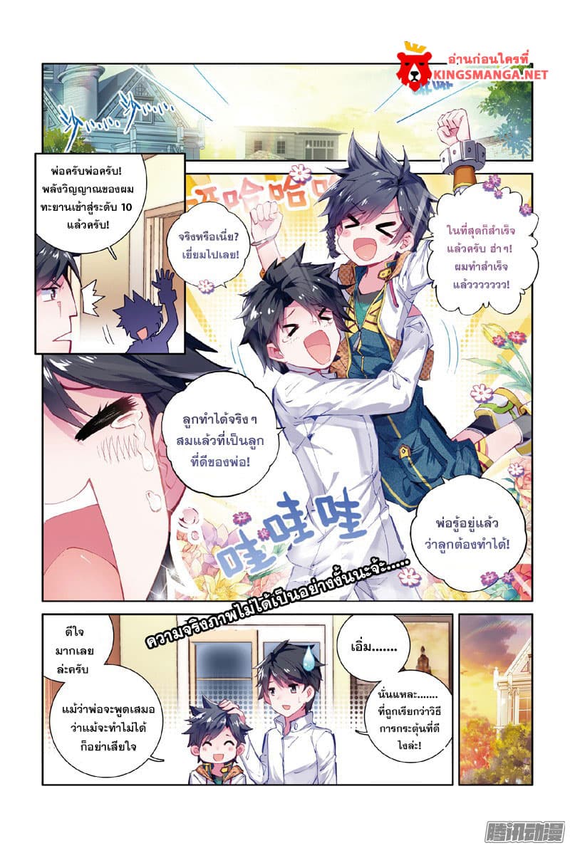 Douluo Dalu 3: The Legend of the Dragon King page 9