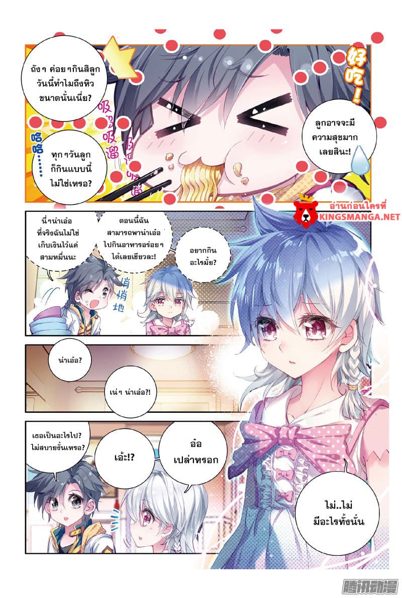 Douluo Dalu 3: The Legend of the Dragon King page 10