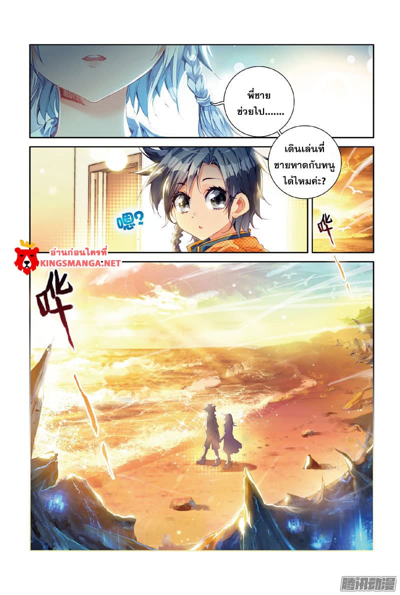 Douluo Dalu 3: The Legend of the Dragon King page 11