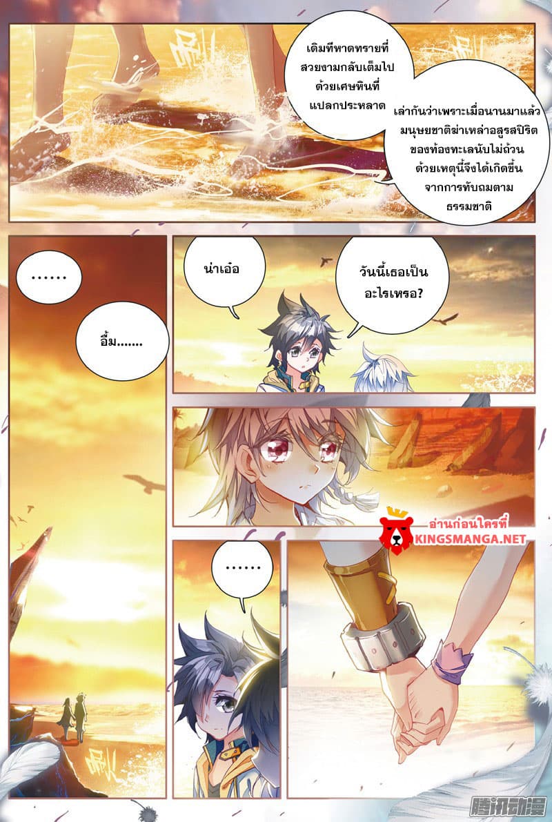 Douluo Dalu 3: The Legend of the Dragon King page 12