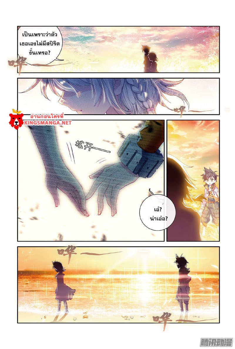 Douluo Dalu 3: The Legend of the Dragon King page 13