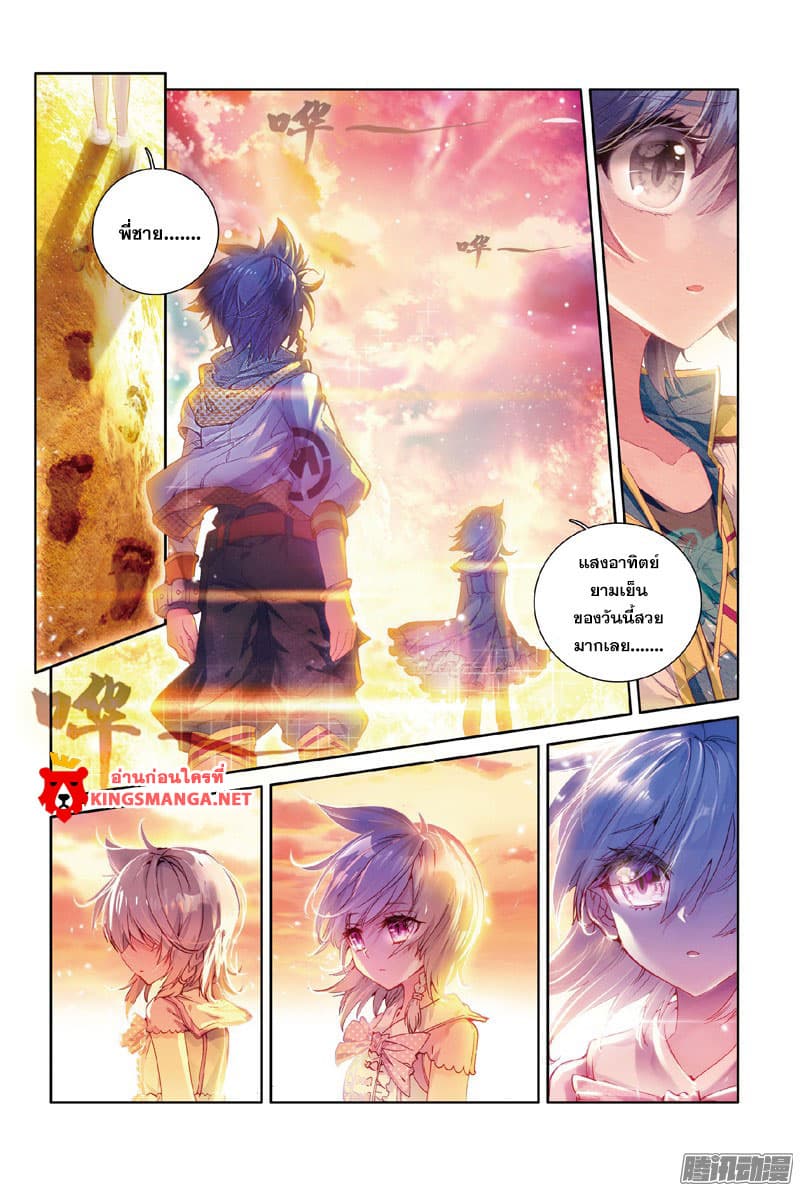 Douluo Dalu 3: The Legend of the Dragon King page 14