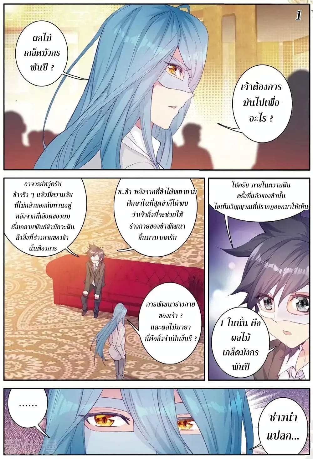 Douluo Dalu 3: The Legend of the Dragon King page 1