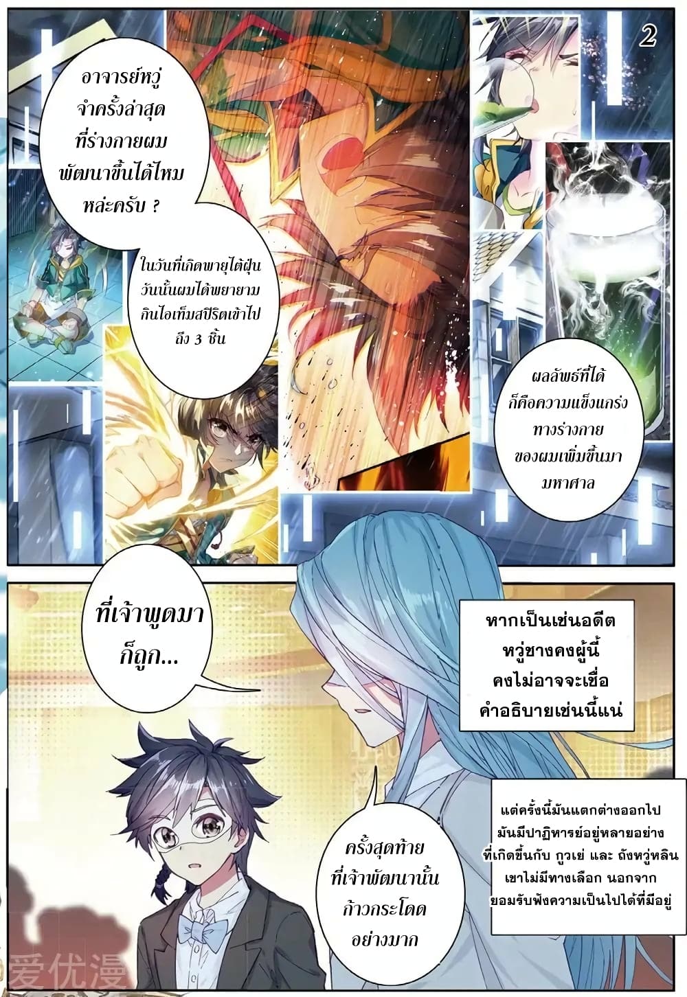 Douluo Dalu 3: The Legend of the Dragon King page 2