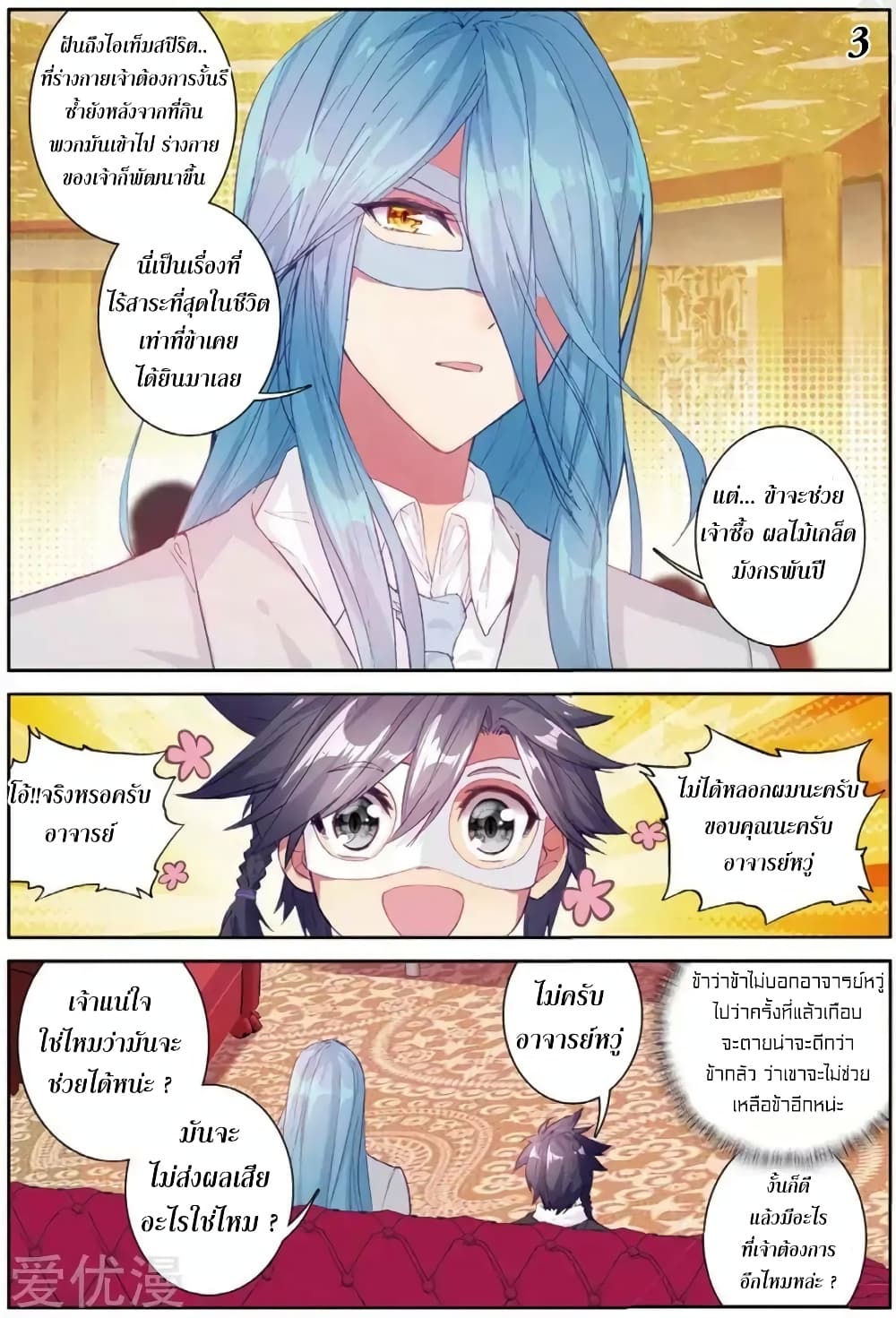 Douluo Dalu 3: The Legend of the Dragon King page 3