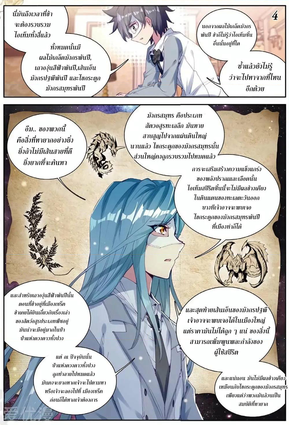 Douluo Dalu 3: The Legend of the Dragon King page 4
