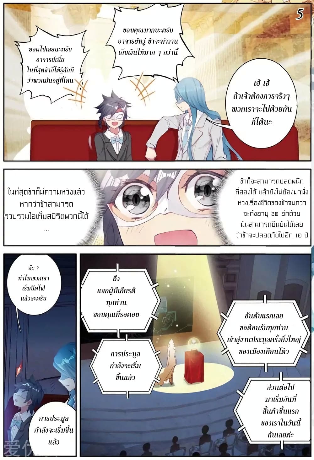 Douluo Dalu 3: The Legend of the Dragon King page 5