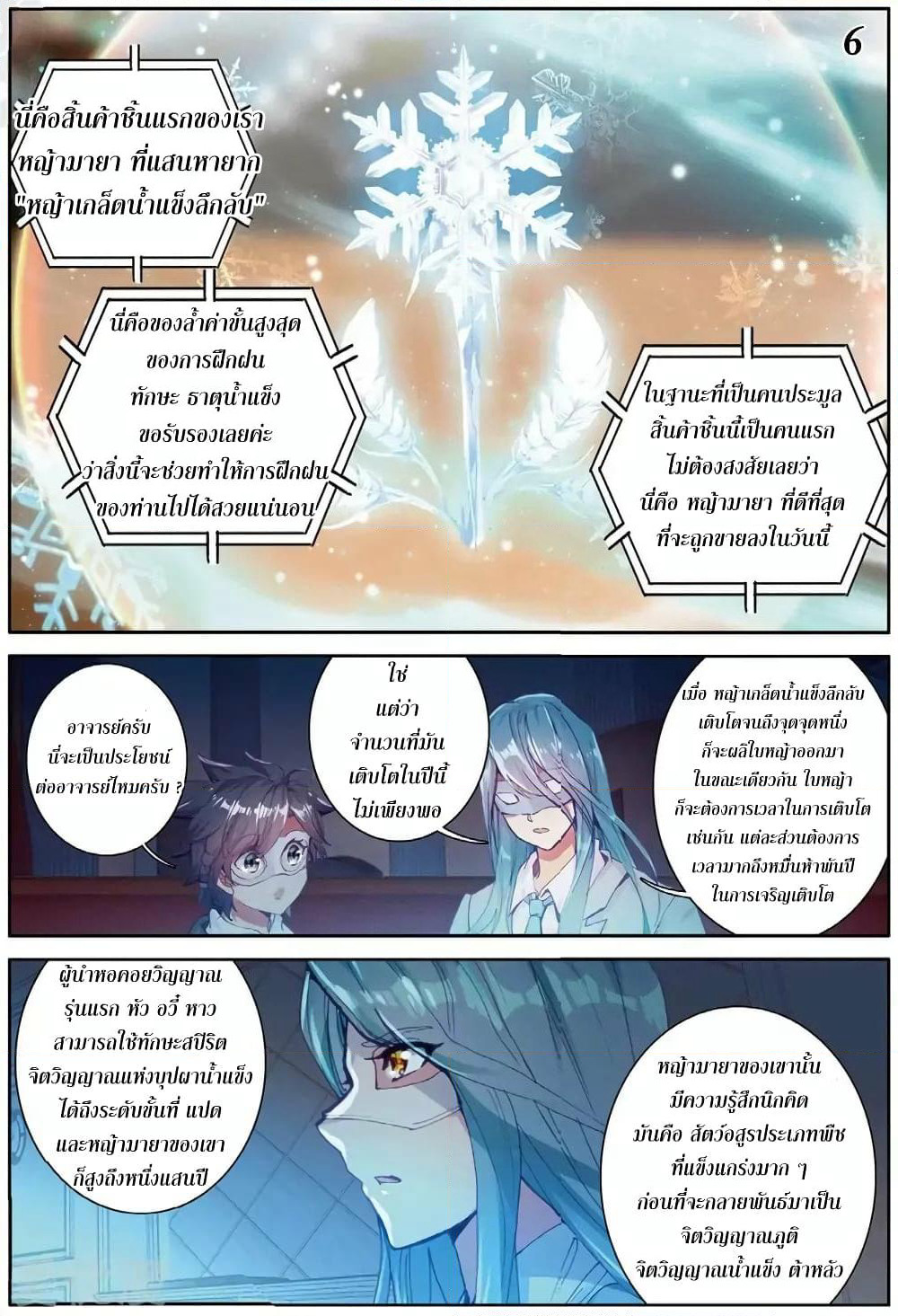 Douluo Dalu 3: The Legend of the Dragon King page 6