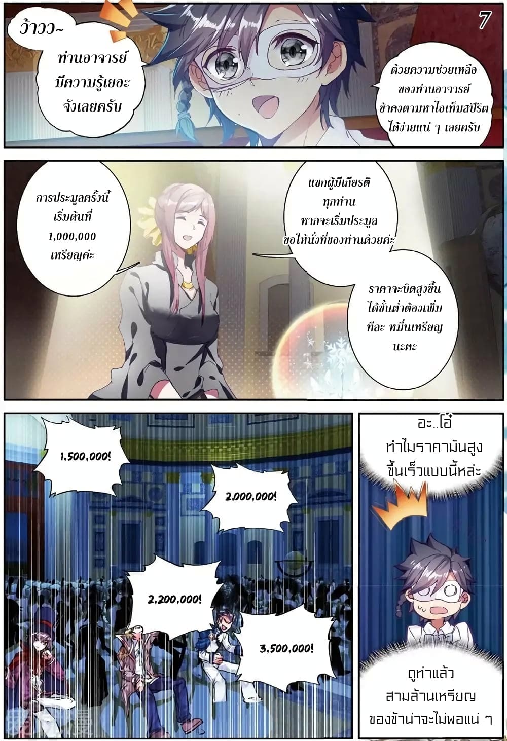 Douluo Dalu 3: The Legend of the Dragon King page 7