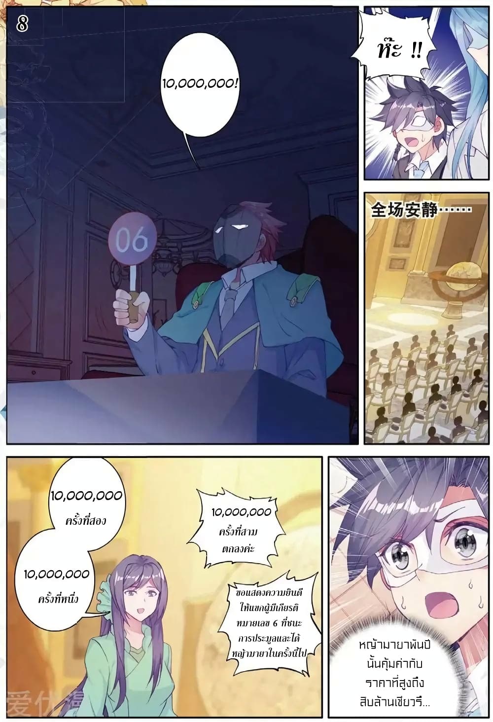 Douluo Dalu 3: The Legend of the Dragon King page 8