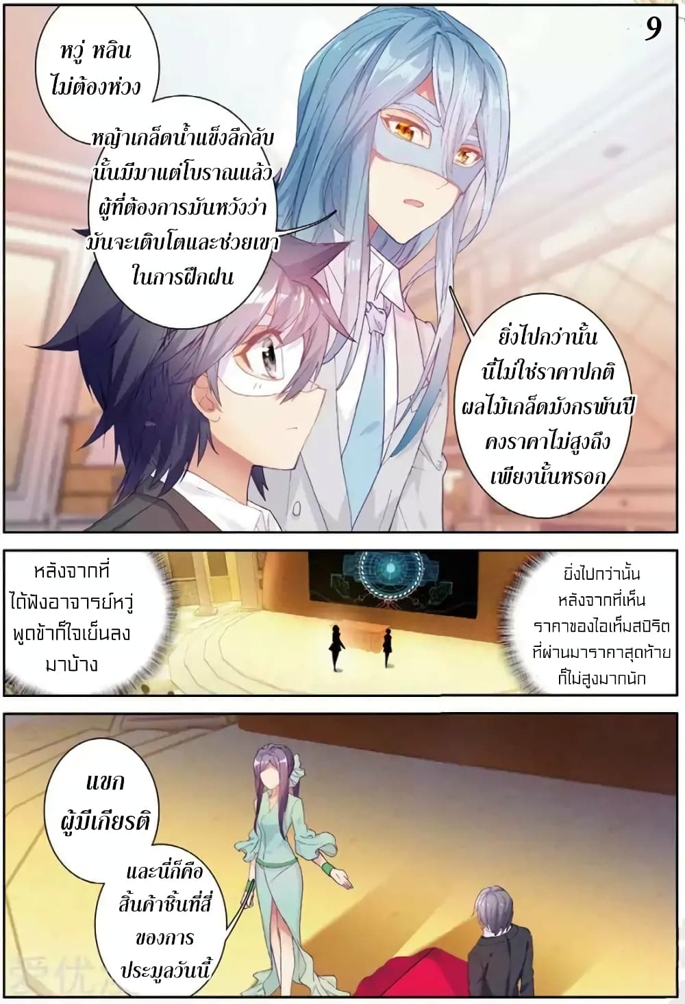 Douluo Dalu 3: The Legend of the Dragon King page 9