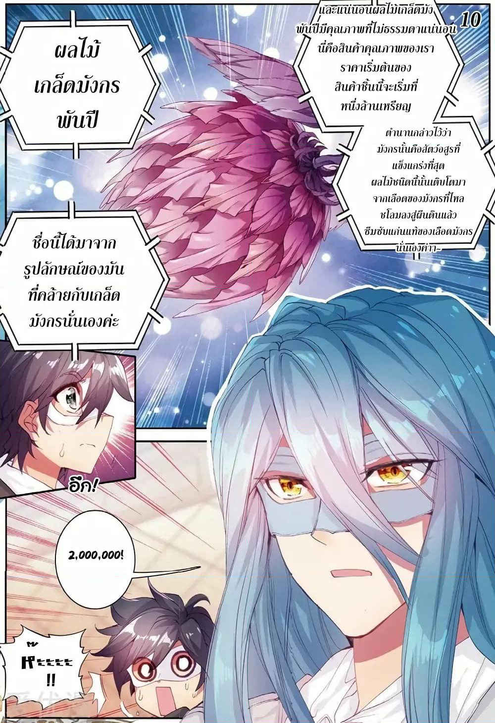 Douluo Dalu 3: The Legend of the Dragon King page 10