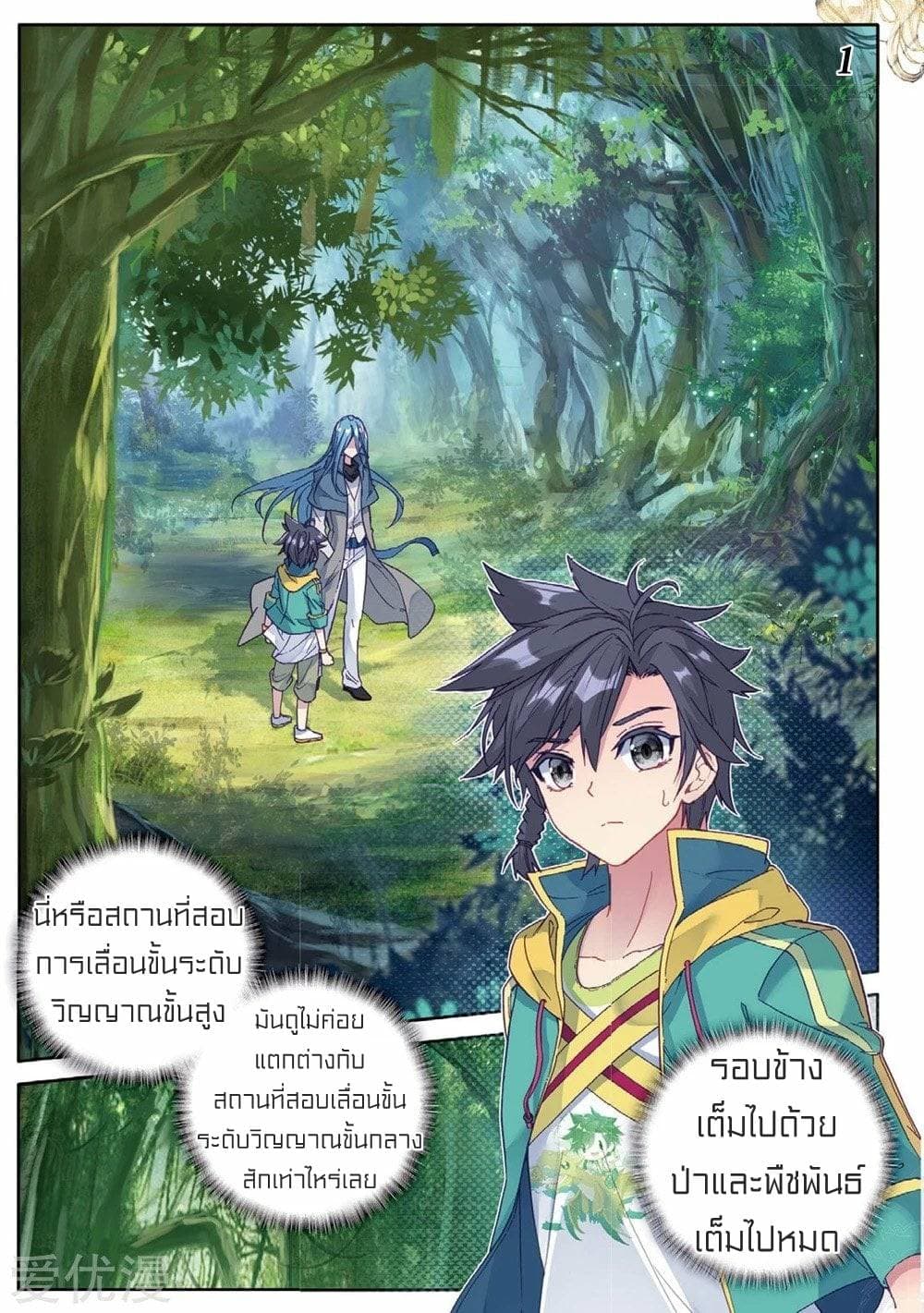 Douluo Dalu 3: The Legend of the Dragon King page 1