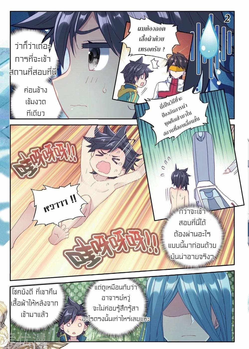 Douluo Dalu 3: The Legend of the Dragon King page 2