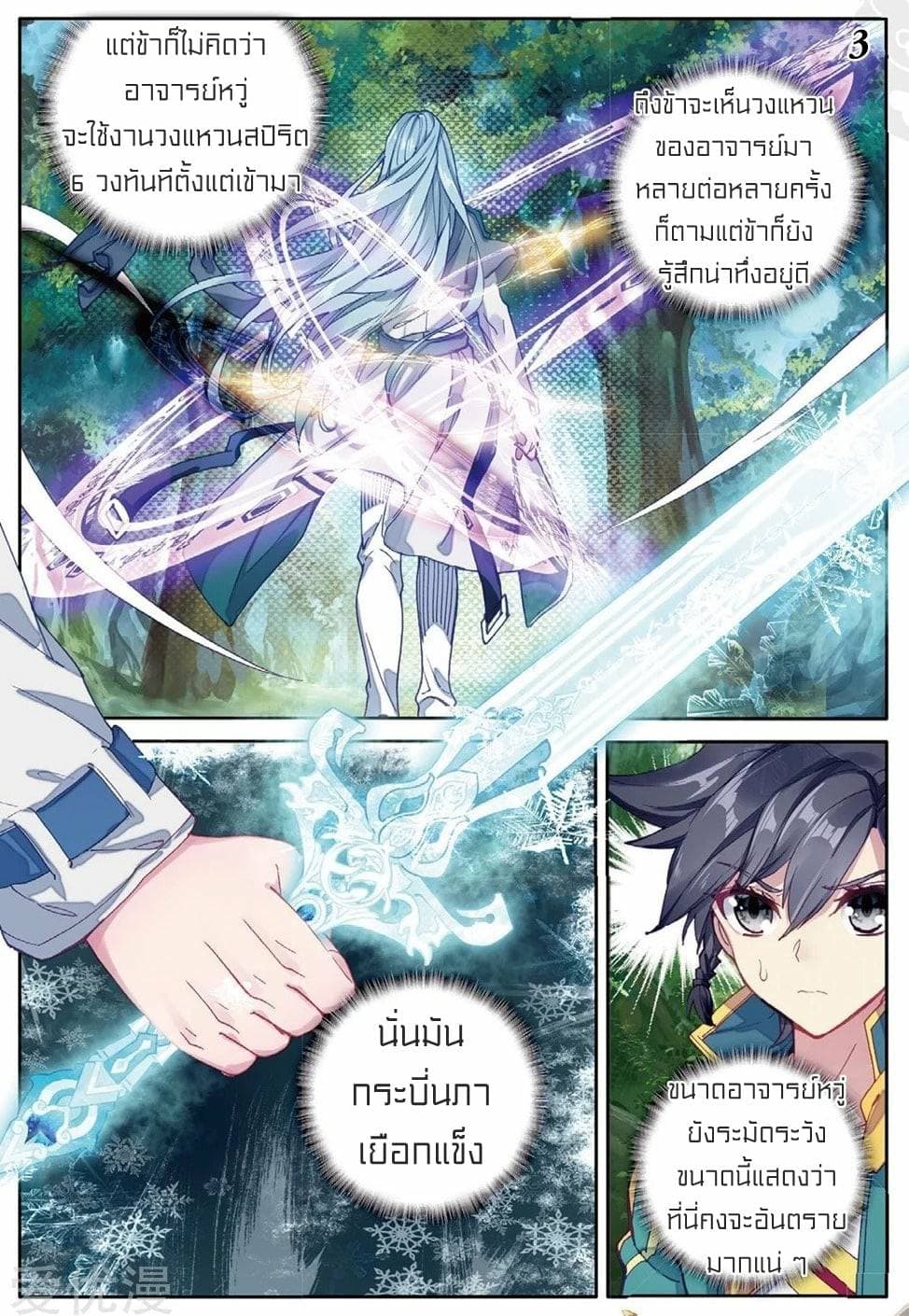 Douluo Dalu 3: The Legend of the Dragon King page 3
