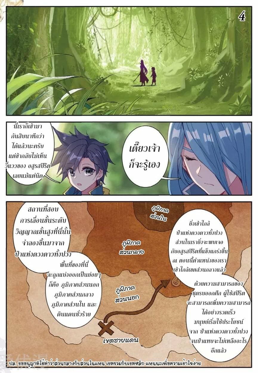 Douluo Dalu 3: The Legend of the Dragon King page 4