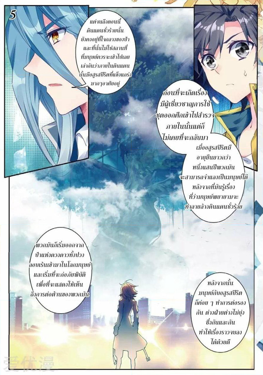Douluo Dalu 3: The Legend of the Dragon King page 5