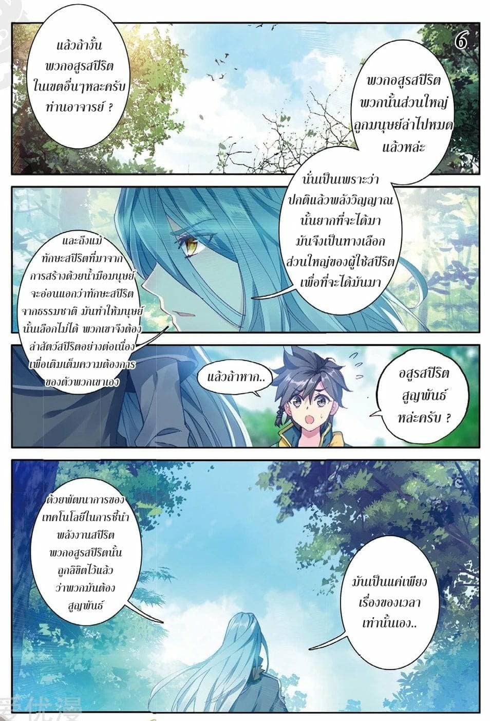 Douluo Dalu 3: The Legend of the Dragon King page 6