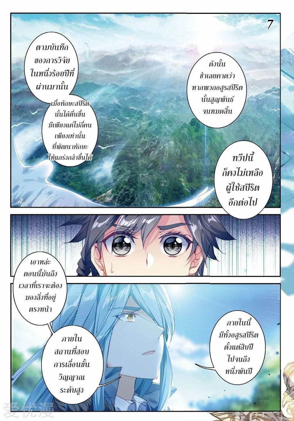 Douluo Dalu 3: The Legend of the Dragon King page 7