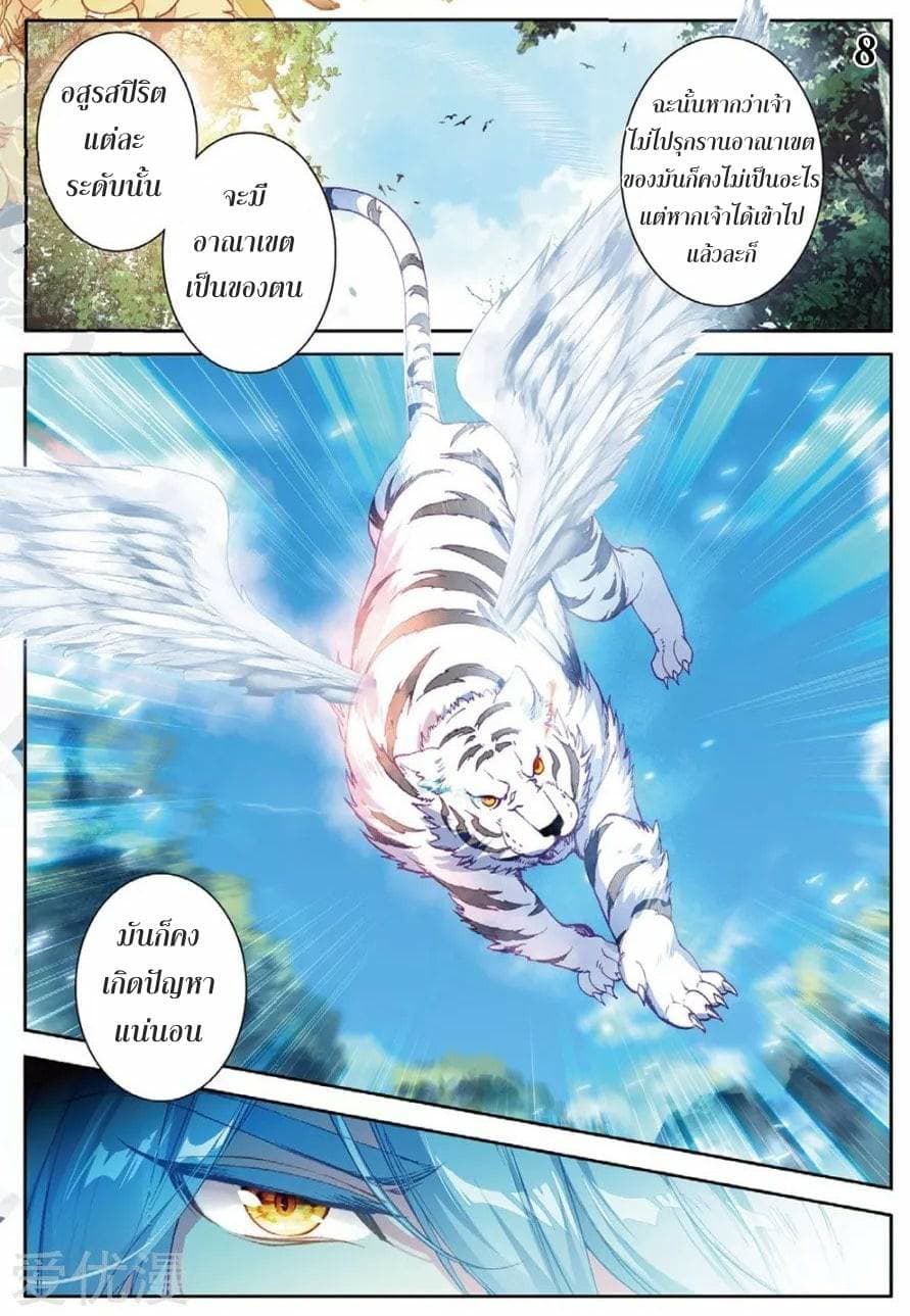 Douluo Dalu 3: The Legend of the Dragon King page 8