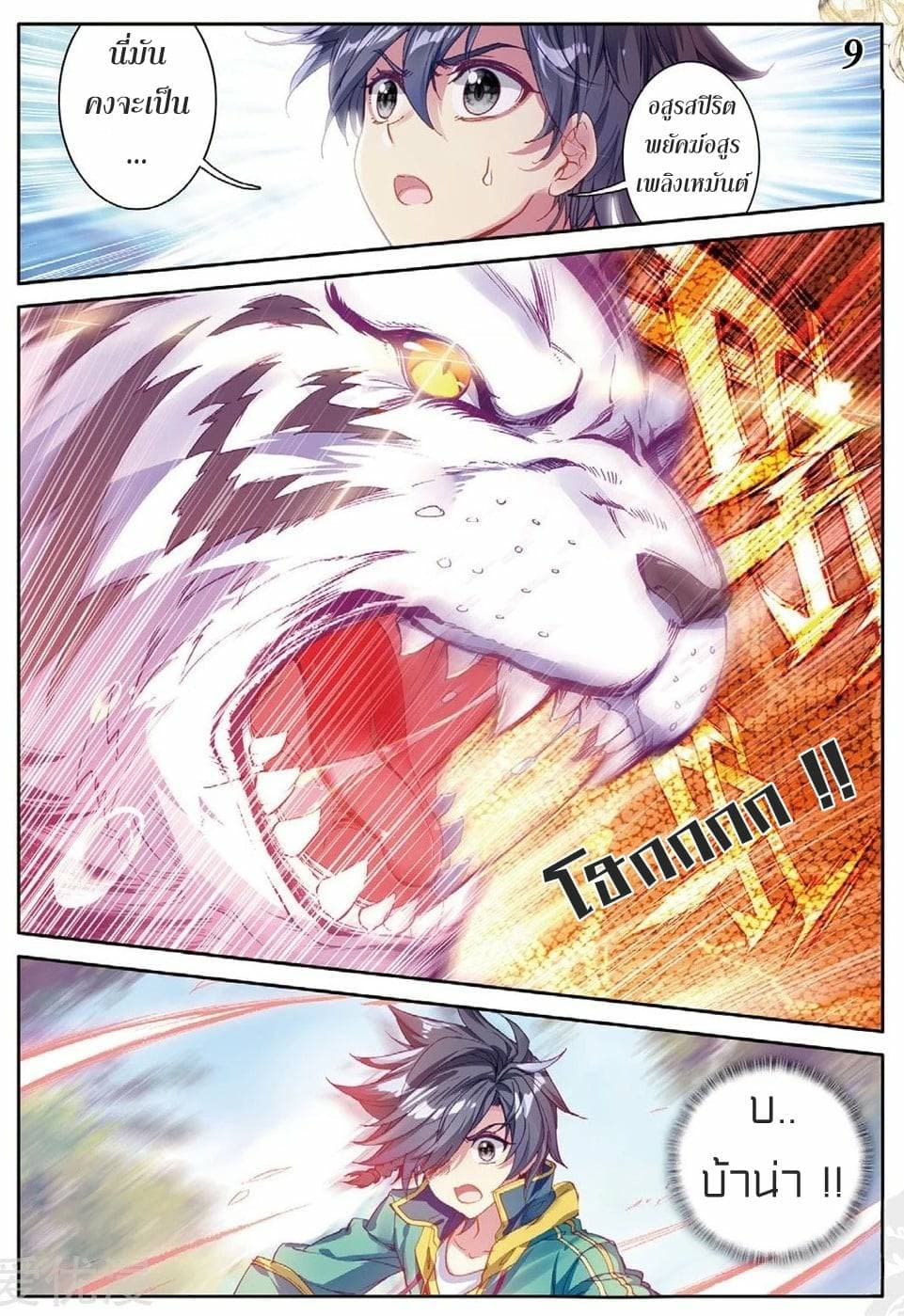 Douluo Dalu 3: The Legend of the Dragon King page 9