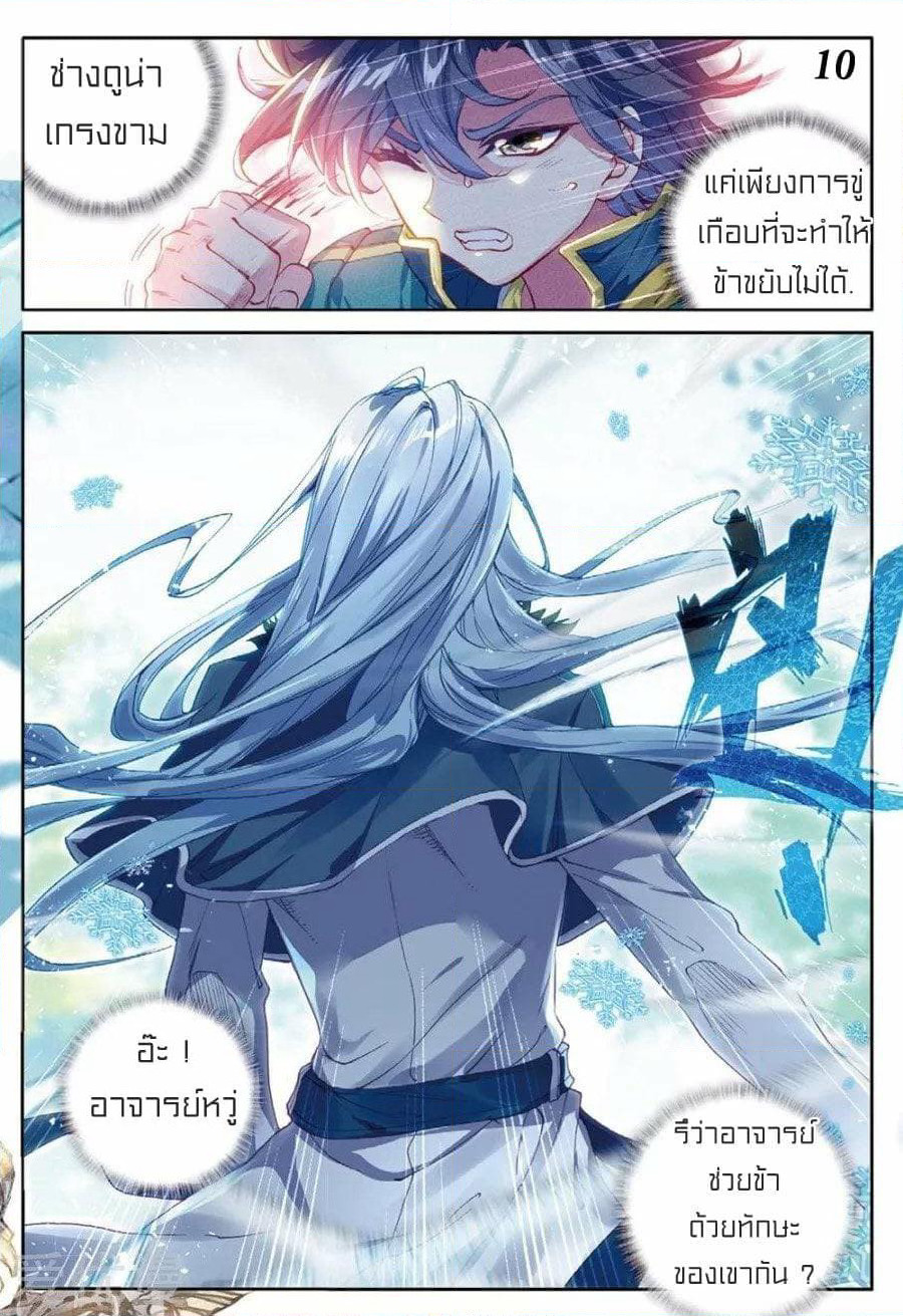 Douluo Dalu 3: The Legend of the Dragon King page 10