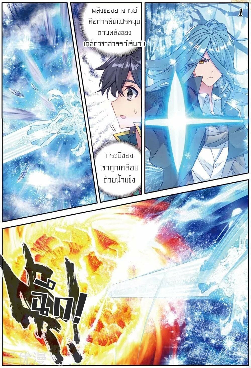 Douluo Dalu 3: The Legend of the Dragon King page 1