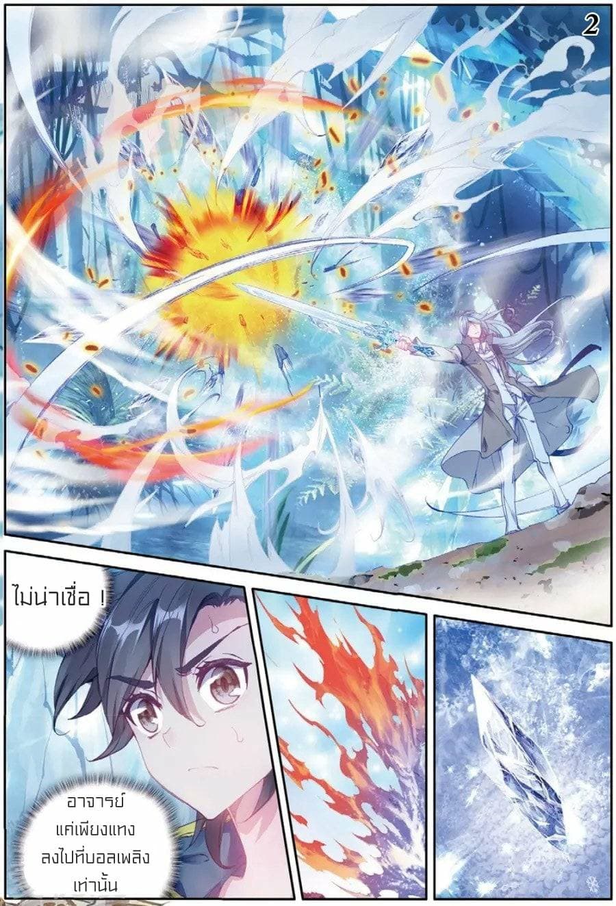 Douluo Dalu 3: The Legend of the Dragon King page 2